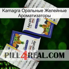 Kamagra Оральные Желейные Ароматизаторы 12